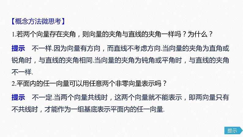 高中数学高考29第五章 平面向量与复数 5 2 平面向量基本定理及坐标表示课件PPT第6页