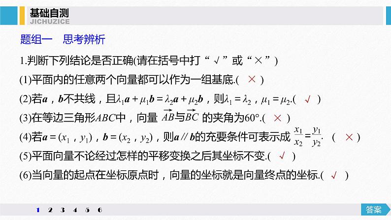 高中数学高考29第五章 平面向量与复数 5 2 平面向量基本定理及坐标表示课件PPT第7页