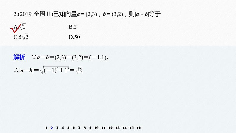 高中数学高考29第一部分 板块三 第3讲 平面向量课件PPT第3页