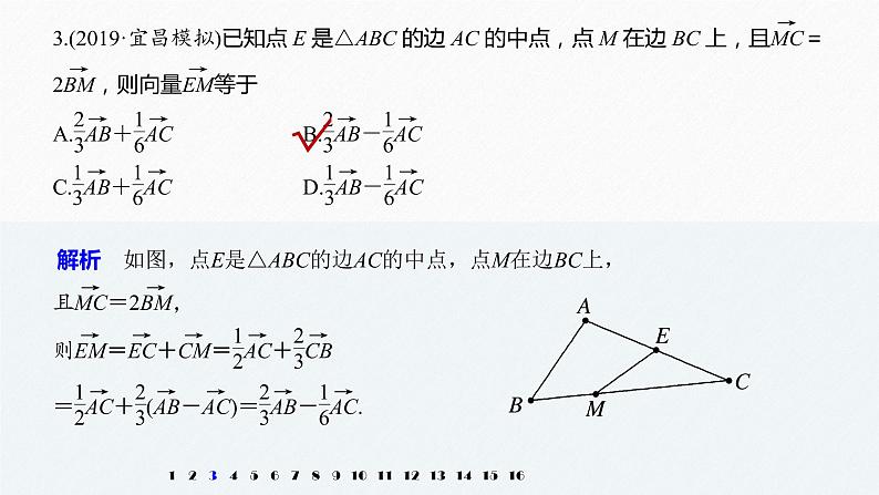 高中数学高考29第一部分 板块三 第3讲 平面向量课件PPT第4页