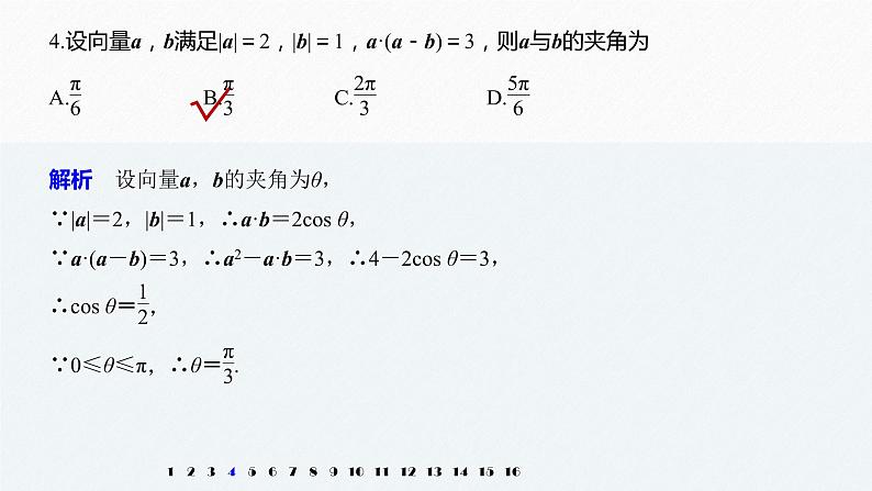 高中数学高考29第一部分 板块三 第3讲 平面向量课件PPT第5页