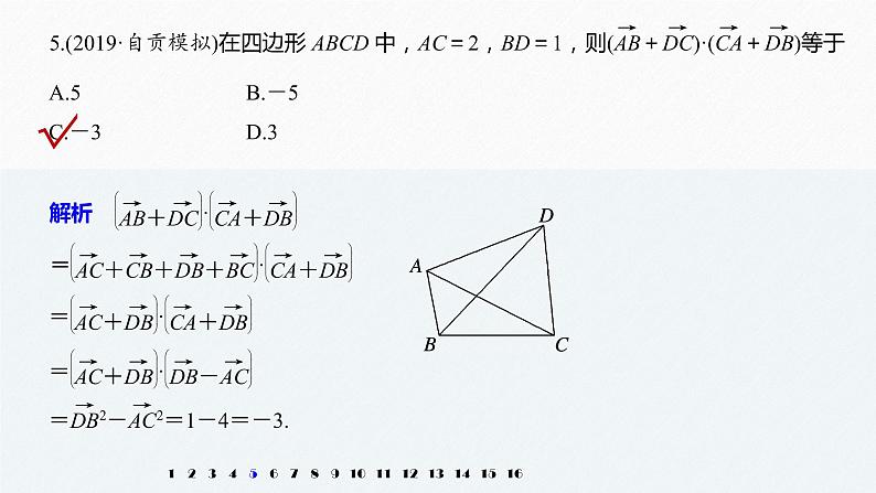 高中数学高考29第一部分 板块三 第3讲 平面向量课件PPT第6页