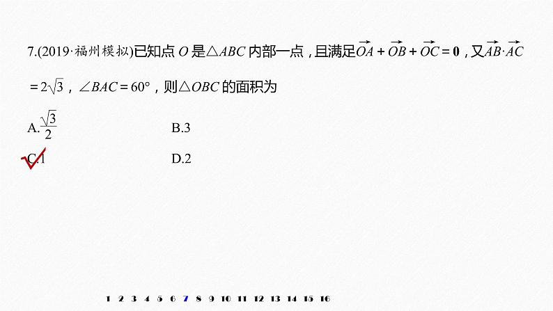 高中数学高考29第一部分 板块三 第3讲 平面向量课件PPT第8页