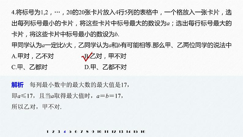 高中数学高考30第一部分 板块三 第4讲 程序框图与推理证明课件PPT第8页