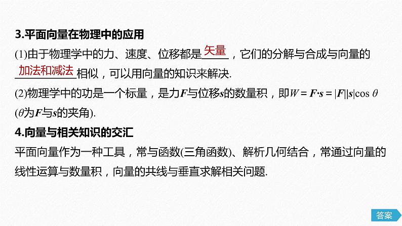 高中数学高考31第五章 平面向量与复数 5 4 平面向量的综合应用课件PPT第7页