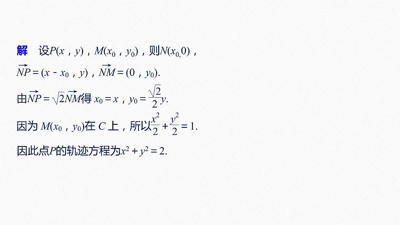 高中数学高考59第九章 平面解析几何 高考专题突破5 第3课时 证明与探索性问题课件PPT第5页