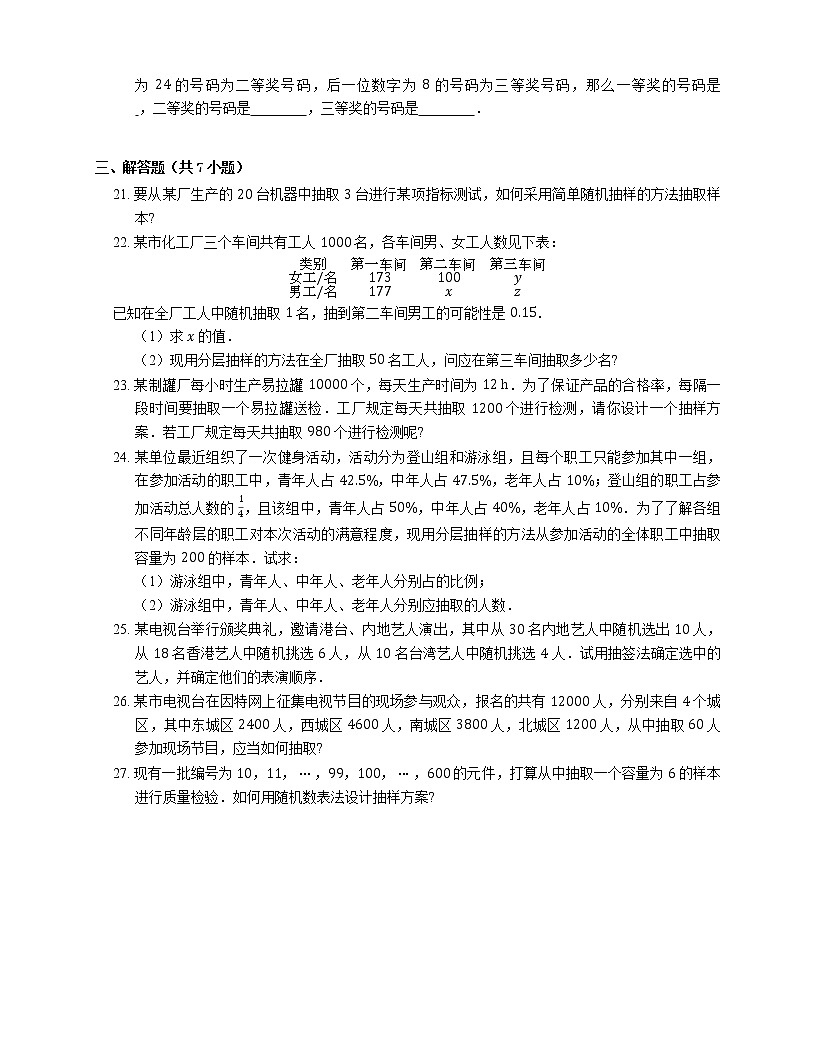 高中數學人教A版2019必修第二冊9.1隨機抽樣 同步練習（含解析）第3頁