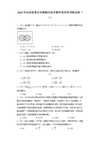 2022年山东省泰安市肥城市高考数学适应性训练试卷（二）