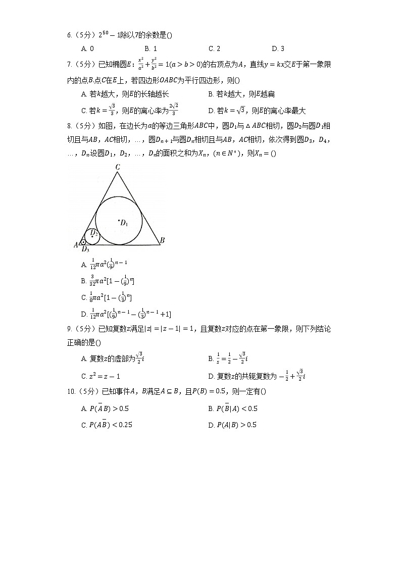2022年山东省潍坊市高考数学核心素养测评试卷(3月份)第2页