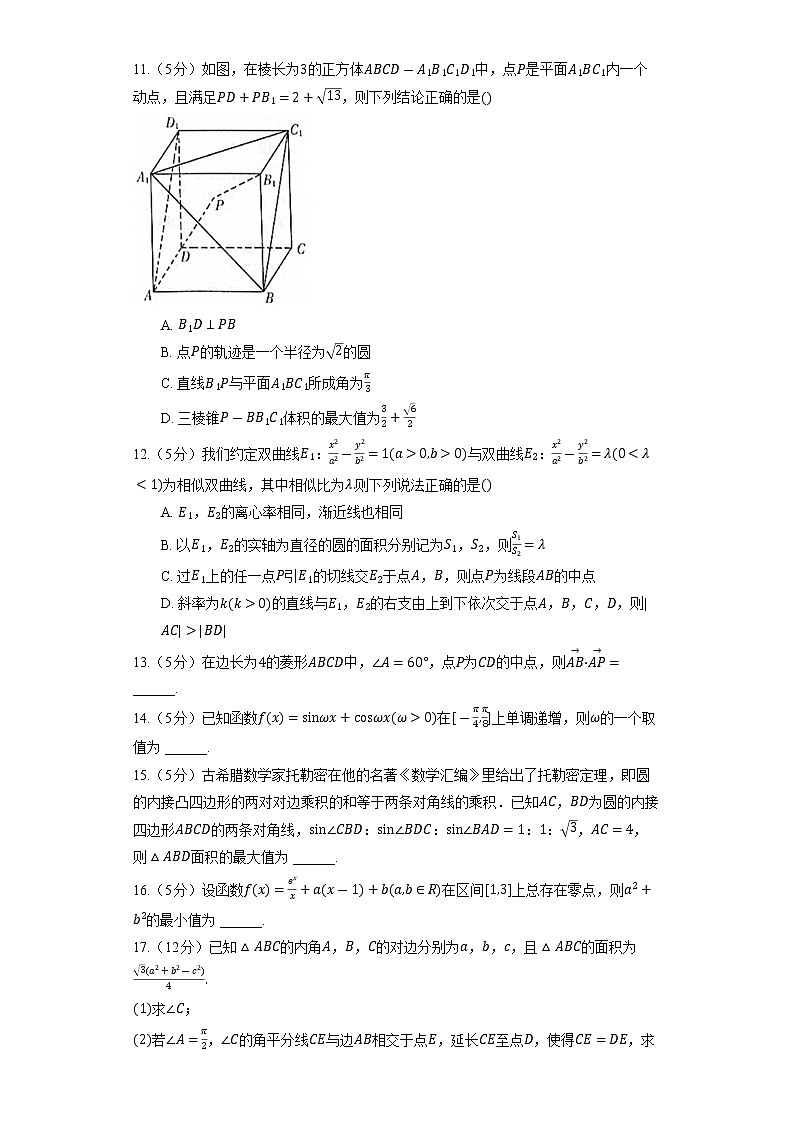 2022年山东省潍坊市高考数学核心素养测评试卷(3月份)第3页