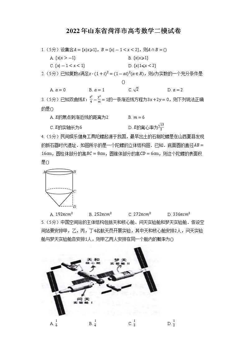 2022年山東省菏澤市高考數(shù)學(xué)二模試卷第1頁