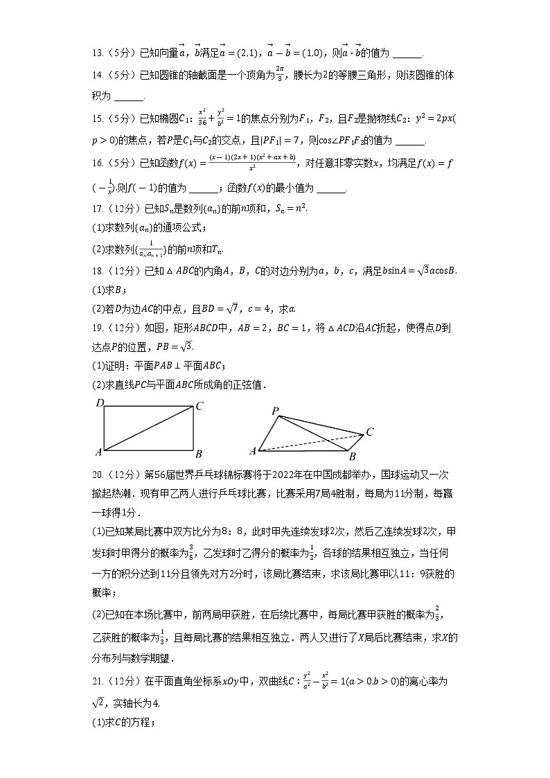 2022年山东省济南市高考数学模拟试卷(3月份)03