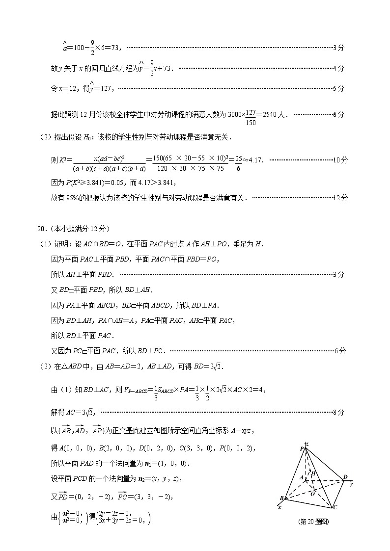 南京市、盐城市2023届高三年级第一次模拟考试数学试题及参考答案03
