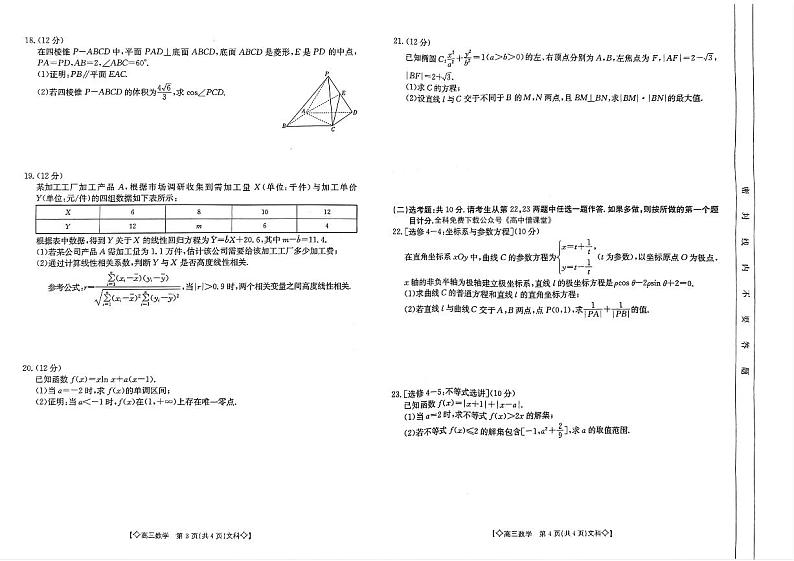 2022-2023学年陕西省1月联考高三上学期一模数学(文科)试题 PDF版第2页