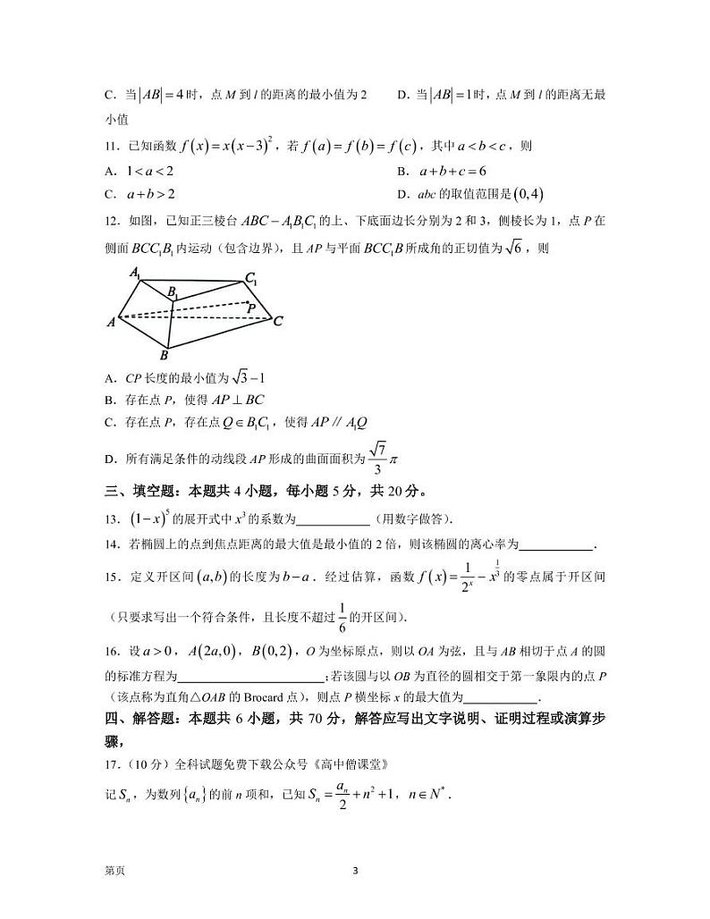 2022-2023学年广东省深圳市高三下学期第一次调研考试(一模)数学PDF版含答案03