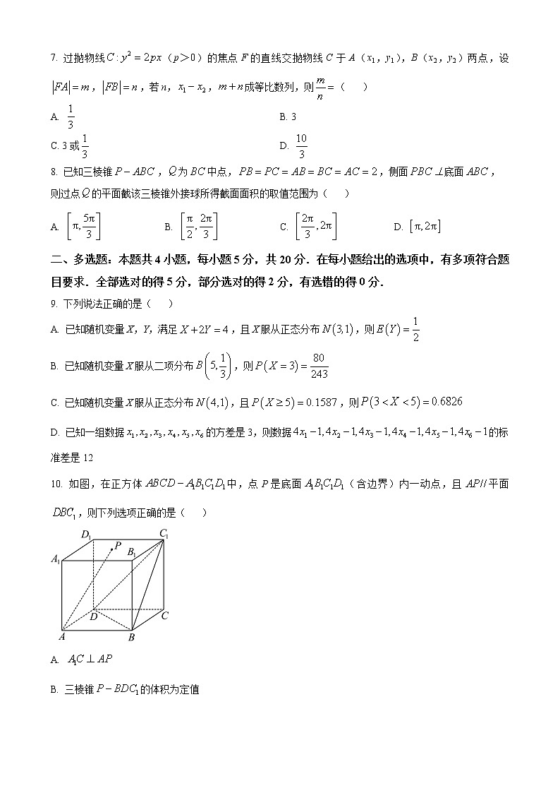福建省南平市四校2023届高三下学期3月联考数学试题(原卷版)第2页