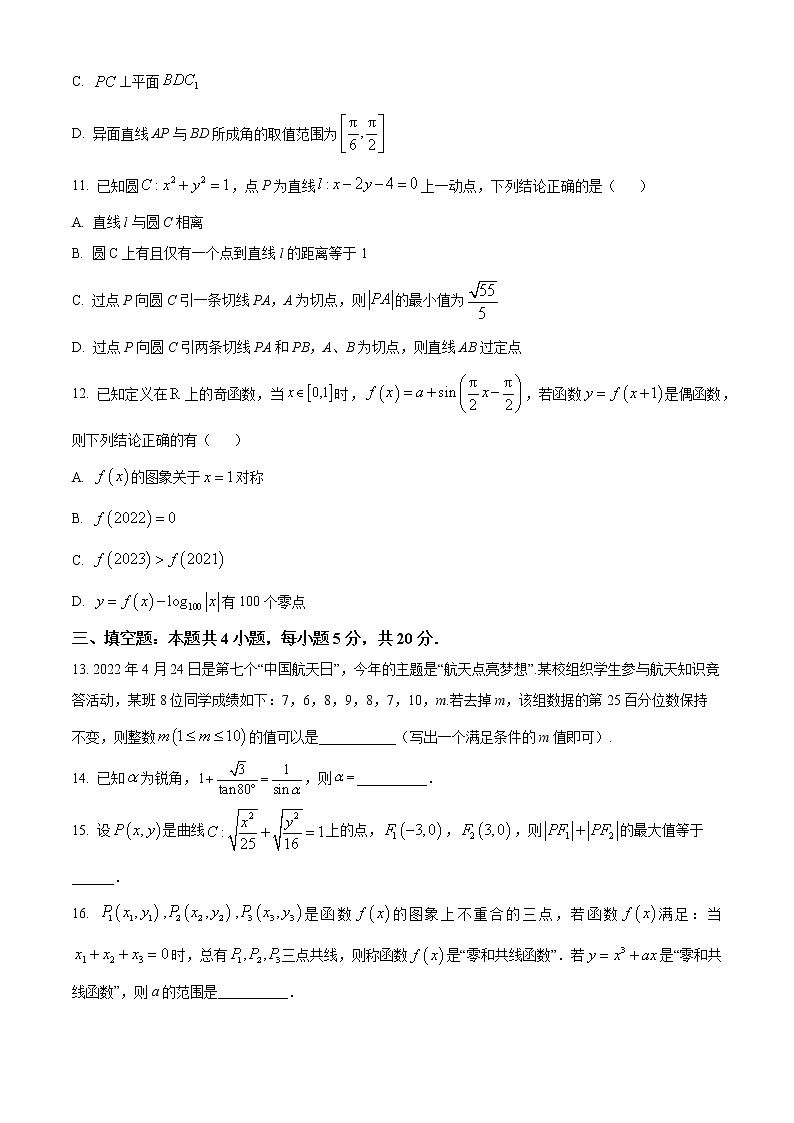 福建省南平市四校2023届高三下学期3月联考数学试题(原卷版)第3页