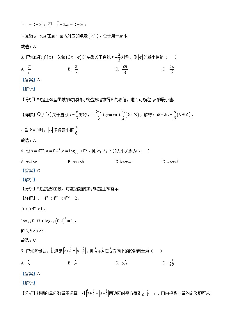 福建省南平市四校2023届高三下学期3月联考数学试题(解析版)第2页