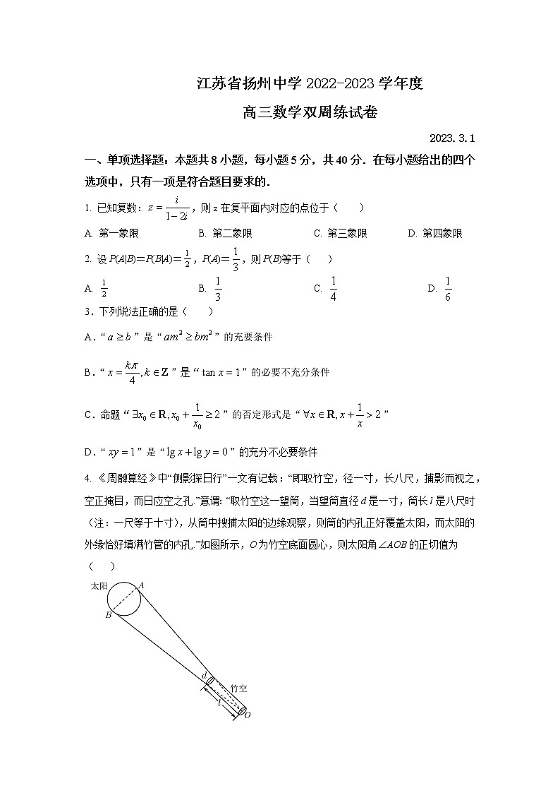 江苏省扬州中学2022-2023学年高三下学期3月双周练数学试题01