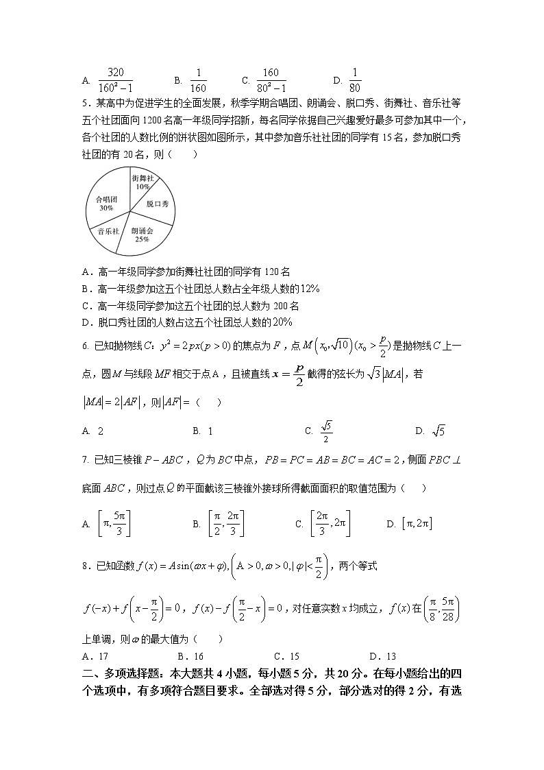 江苏省扬州中学2022-2023学年高三下学期3月双周练数学试题02