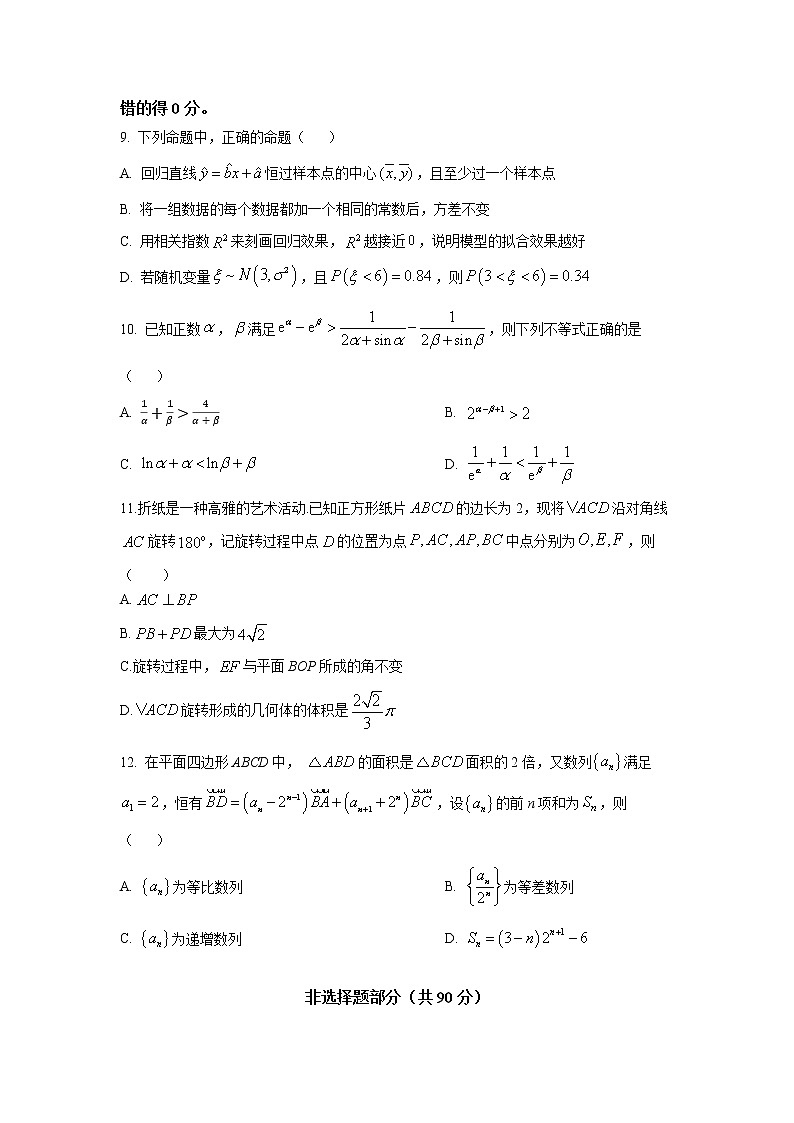 江苏省扬州中学2022-2023学年高三下学期3月双周练数学试题03