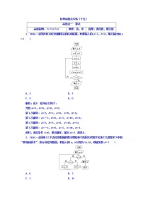 高中數(shù)學(xué)高考2018高考數(shù)學(xué)（文）大一輪復(fù)習(xí)習(xí)題 板塊命題點(diǎn)專(zhuān)練（十五） Word版含答案