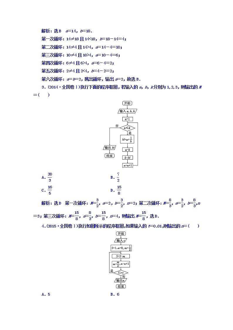高中数学高考2018高考数学(文)大一轮复习习题 板块命题点专练(十五) Word版含答案第2页