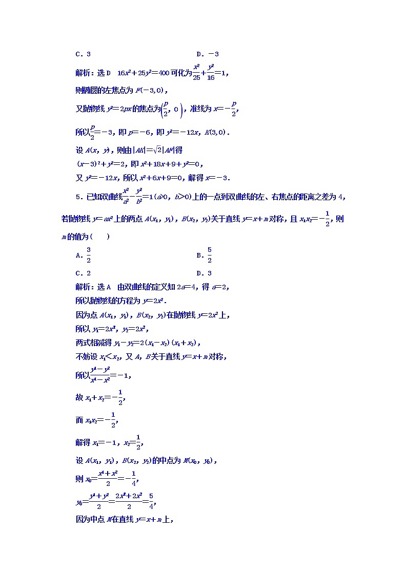 高中数学高考2018高考数学(文)大一轮复习习题 第八章 解析几何 课时跟踪检测 (五十) 圆锥曲线的综合问题 Word版含答案02