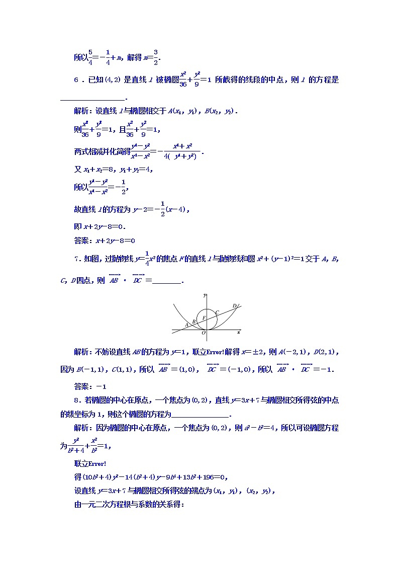 高中数学高考2018高考数学(文)大一轮复习习题 第八章 解析几何 课时跟踪检测 (五十) 圆锥曲线的综合问题 Word版含答案03