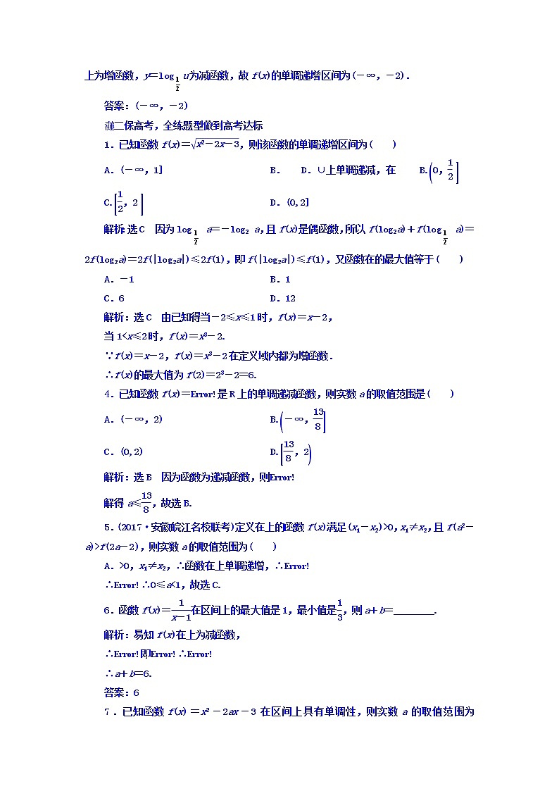 高中数学高考2018高考数学(文)大一轮复习习题 第二章 函数、导数及其应用 课时跟踪检测(五) 函数的单调性与最值 Word版含答案第2页