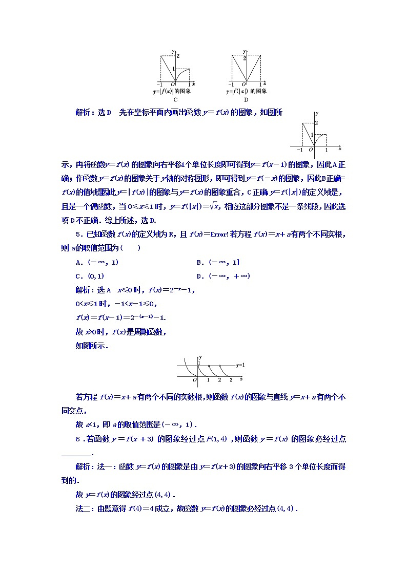 高中数学高考2018高考数学(文)大一轮复习习题 第二章 函数、导数及其应用 课时跟踪检测(七) 函数的图象 Word版含答案第3页