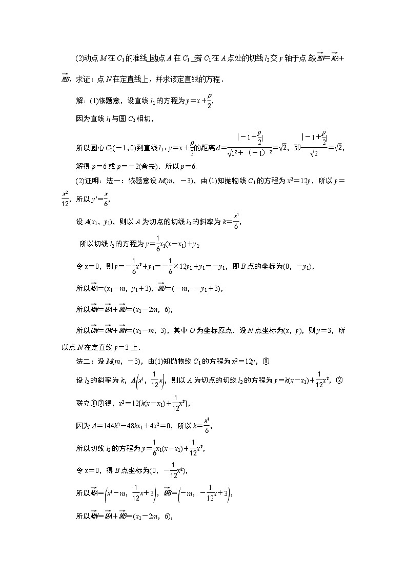高中数学高考11 第9讲 第2课时 定点、定值、探索性问题 新题培优练第2页