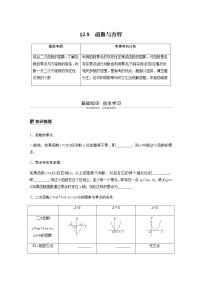 高中数学高考11第二章 函数概念与基本初等函数  2 8 函数与方程