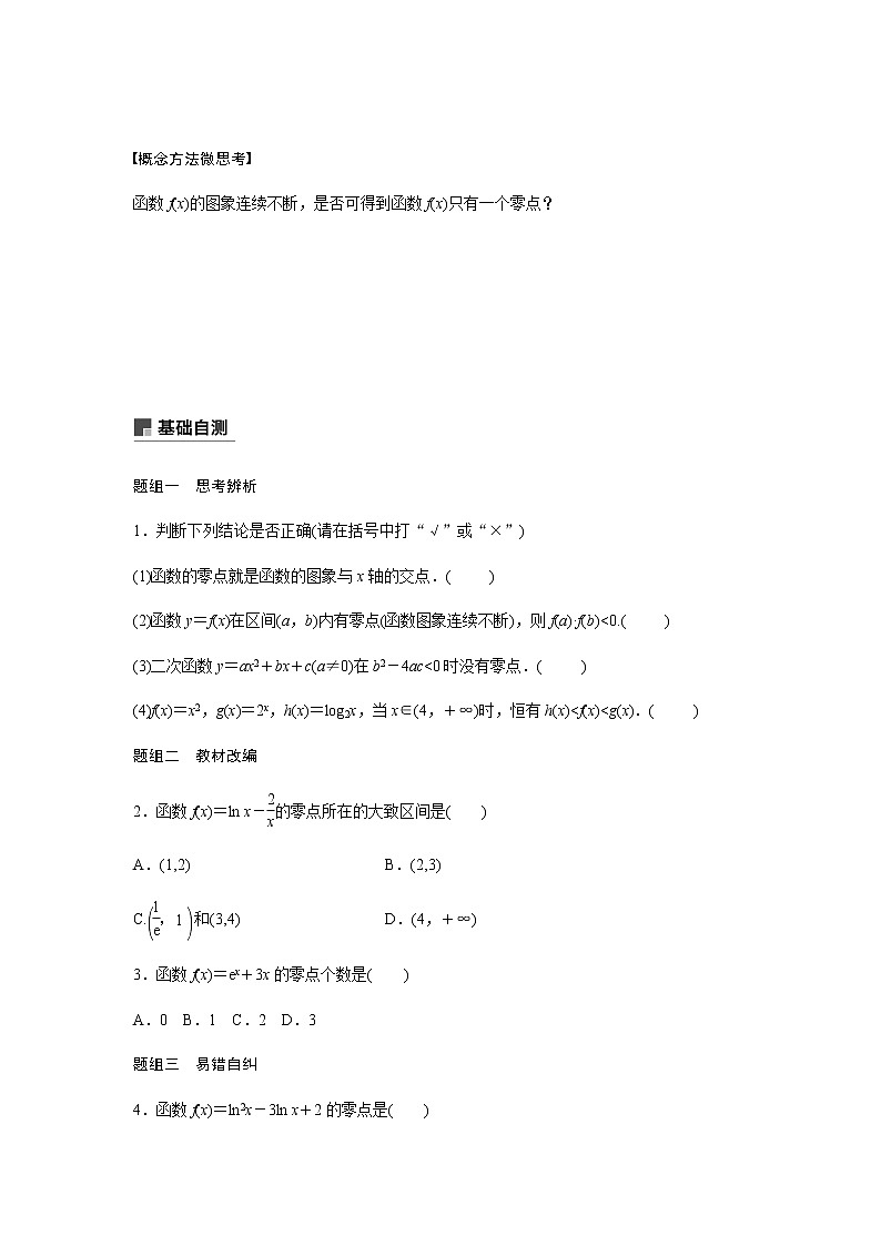 高中数学高考11第二章 函数概念与基本初等函数2 8 函数与方程第2页