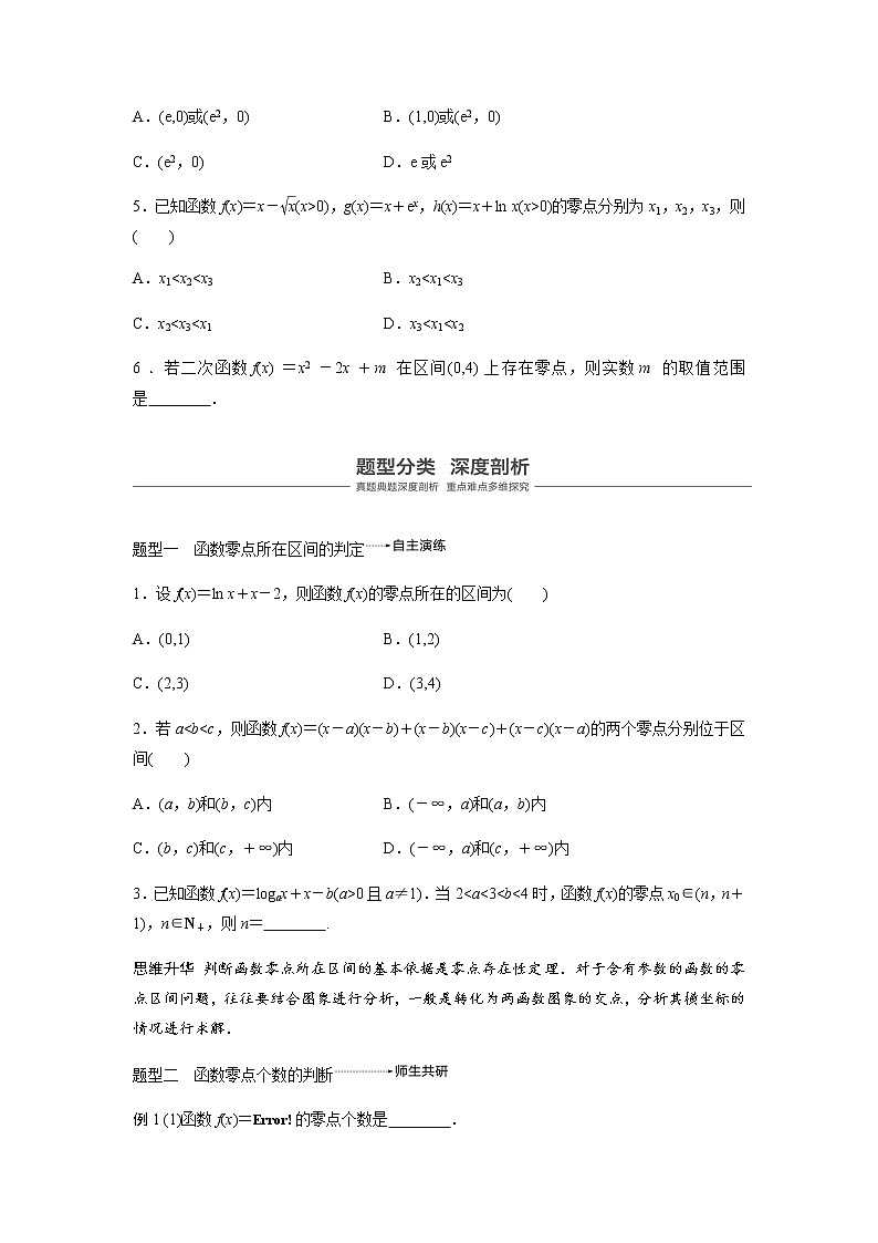 高中数学高考11第二章 函数概念与基本初等函数2 8 函数与方程第3页