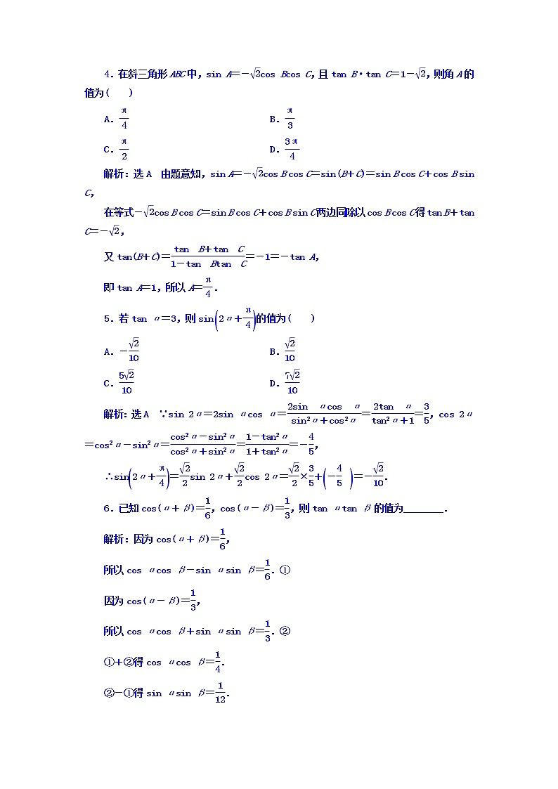 高中数学高考2018高考数学(文)大一轮复习习题 第三章 三角函数、解三角形 课时跟踪检测 (二十一) 简单的三角恒等变换 Word版含答案第3页