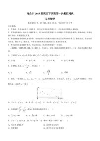 2023届江西省南昌市高三下学期第一次模拟测试数学（文）试题PDF版含答案