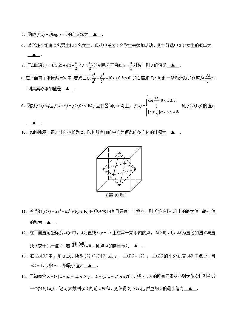 高中数学高考2018年普通高等学校招生全国统一考试数学试题(江苏卷,含答案)(1)02