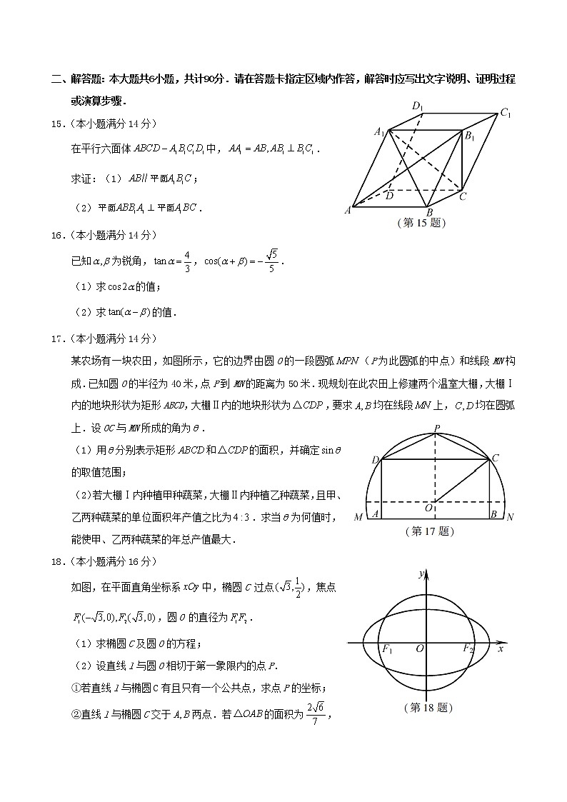 高中数学高考2018年普通高等学校招生全国统一考试数学试题(江苏卷,含答案)(1)03