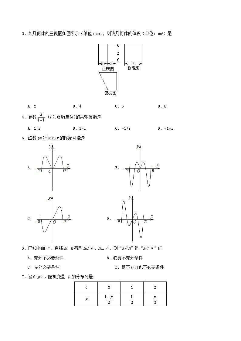 高中数学高考2018年普通高等学校招生全国统一考试数学试题(浙江卷,含答案)(1)第2页
