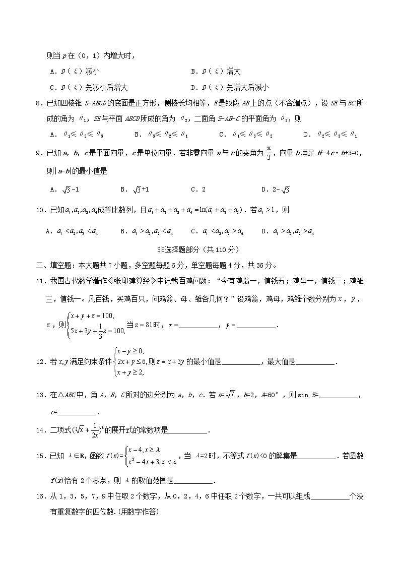 高中数学高考2018年普通高等学校招生全国统一考试数学试题(浙江卷,含答案)(1)第3页