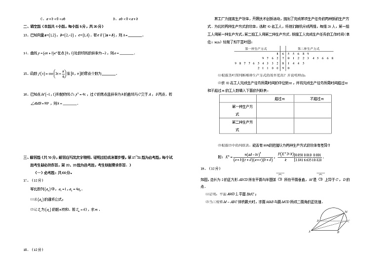 高中数学高考2018年普通高等学校招生全国统一考试数学试题理(全国卷3,含答案)(1)第2页