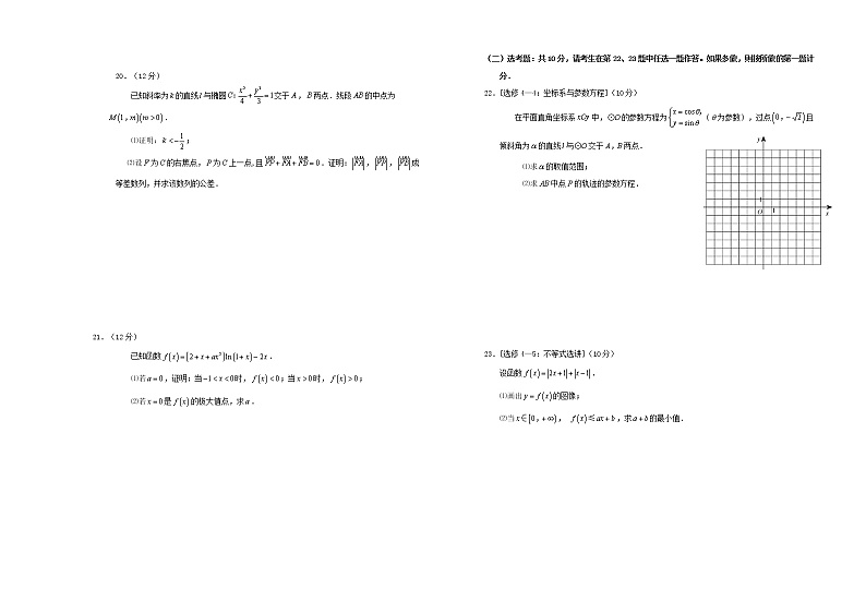 高中数学高考2018年普通高等学校招生全国统一考试数学试题理(全国卷3,含答案)(1)第3页