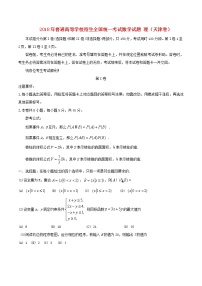 高中数学高考2018年普通高等学校招生全国统一考试数学试题理（天津卷，含答案）(1)