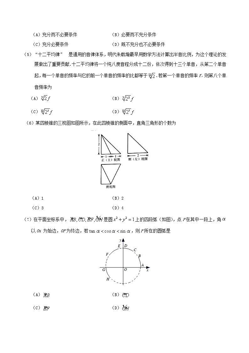 高中数学高考2018年普通高等学校招生全国统一考试数学试题文(北京卷,含答案)(1)第2页
