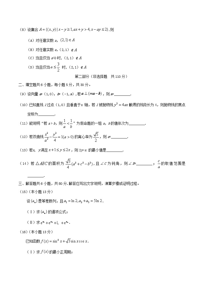 高中数学高考2018年普通高等学校招生全国统一考试数学试题文(北京卷,含答案)(1)第3页