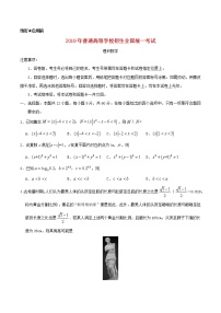高中數(shù)學高考2019年普通高等學校招生全國統(tǒng)一考試理科數(shù)學（全國卷Ⅰ）（含答案）(1)