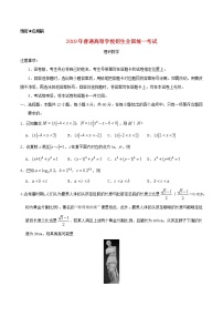 高中数学高考2019年普通高等学校招生全国统一考试理科数学（全国卷Ⅰ）（含答案）(1)