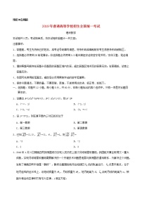 高中数学高考2019年普通高等学校招生全国统一考试理科数学（全国卷Ⅱ）（含答案）(1)