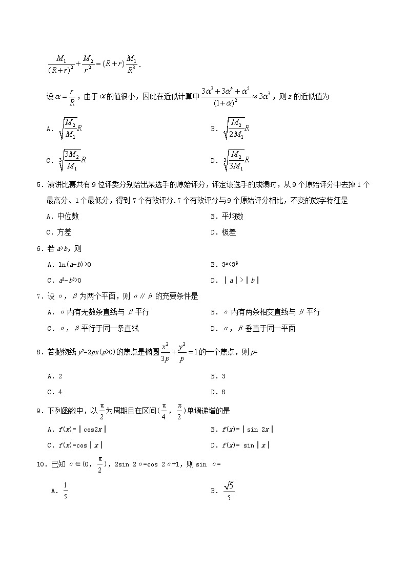 高中数学高考2019年普通高等学校招生全国统一考试理科数学(全国卷Ⅱ)(含答案)(1)第2页